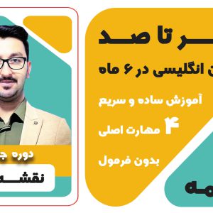دوره جامع نـقشـه راه زبانوس